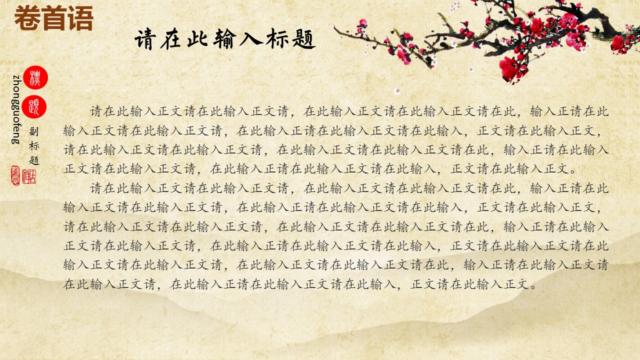 ——新增精品--古 典 中 国 风PPT合集（点击进入下载）.T006古典中国风PPT合集（与压缩包内容一样，可进入单个下载）.动态.T006古典中国风PPT-012的PPT模板-2/22