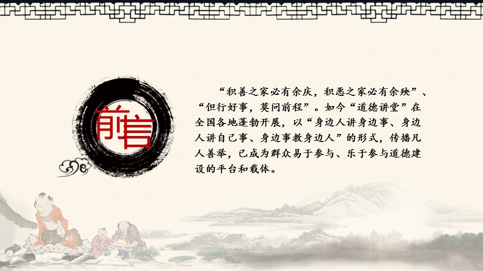 ——新增精品--古 典 中 国 风PPT合集（点击进入下载）.T006古典中国风PPT合集（与压缩包内容一样，可进入单个下载）.动态.T006古典中国风PPT-015的PPT模板-2/61