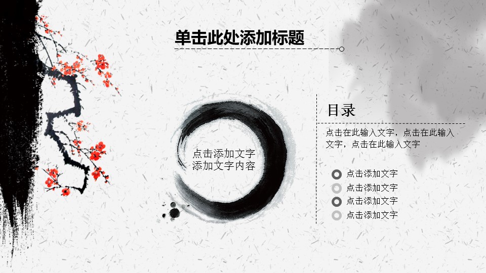 ——新增精品--古 典 中 国 风PPT合集（点击进入下载）.T006古典中国风PPT合集（与压缩包内容一样，可进入单个下载）.动态.T006古典中国风PPT-017的PPT模板-10/21