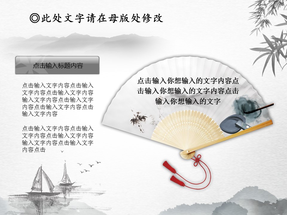 ——新增精品--古 典 中 国 风PPT合集（点击进入下载）.T006古典中国风PPT合集（与压缩包内容一样，可进入单个下载）.动态.T006古典中国风PPT-018的PPT模板-4/26