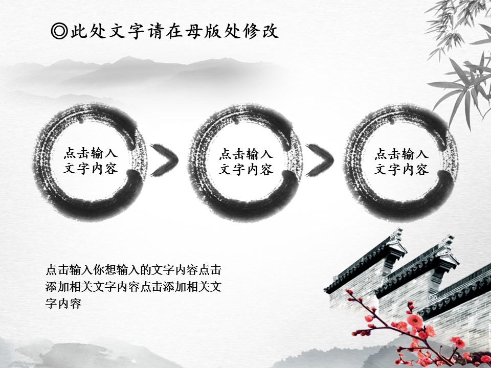 ——新增精品--古 典 中 国 风PPT合集（点击进入下载）.T006古典中国风PPT合集（与压缩包内容一样，可进入单个下载）.动态.T006古典中国风PPT-018的PPT模板-10/26