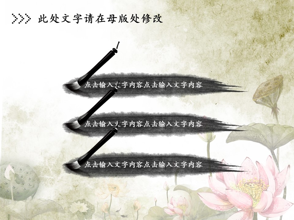——新增精品--古 典 中 国 风PPT合集（点击进入下载）.T006古典中国风PPT合集（与压缩包内容一样，可进入单个下载）.动态.T006古典中国风PPT-019的PPT模板-2/26
