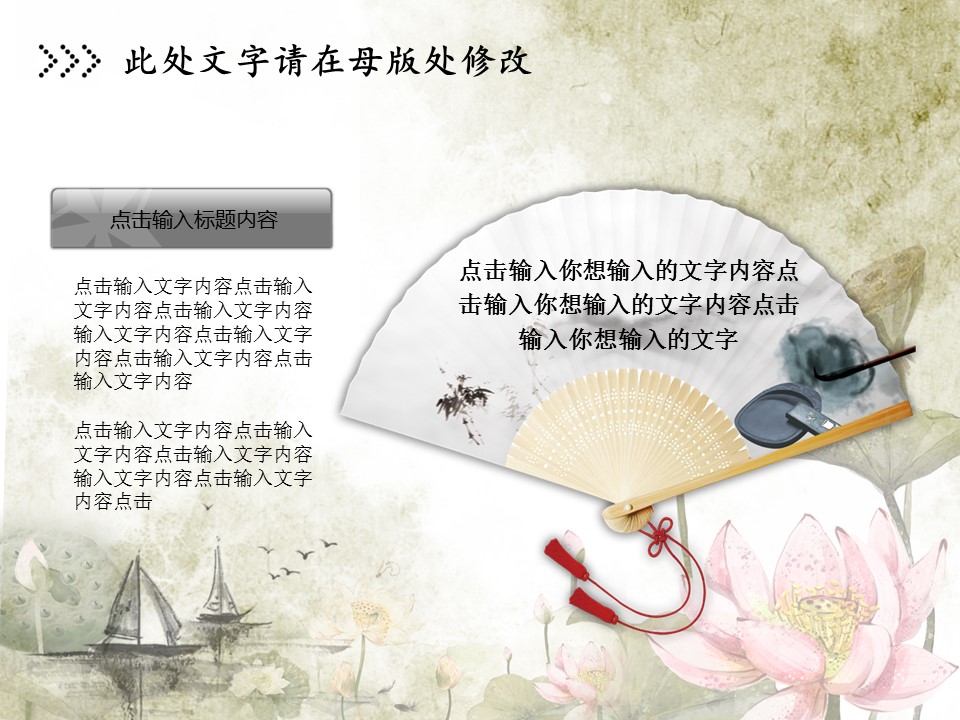 ——新增精品--古 典 中 国 风PPT合集（点击进入下载）.T006古典中国风PPT合集（与压缩包内容一样，可进入单个下载）.动态.T006古典中国风PPT-019的PPT模板-4/26