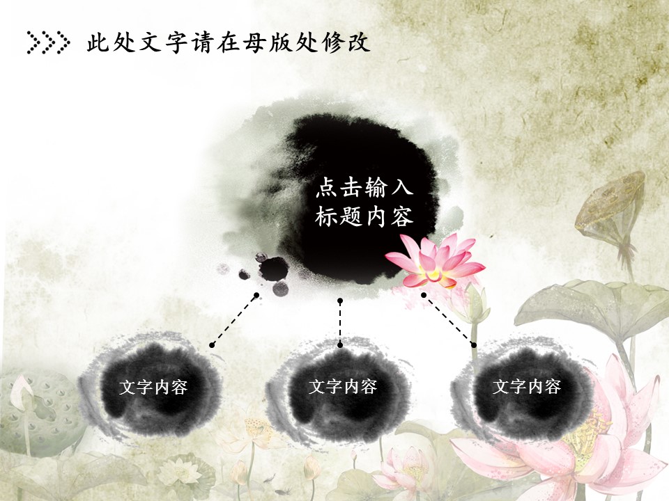 ——新增精品--古 典 中 国 风PPT合集（点击进入下载）.T006古典中国风PPT合集（与压缩包内容一样，可进入单个下载）.动态.T006古典中国风PPT-019的PPT模板-8/26