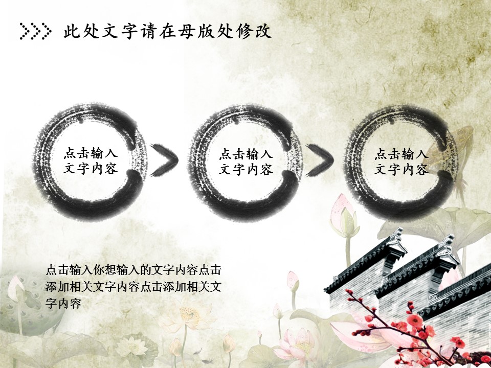 ——新增精品--古 典 中 国 风PPT合集（点击进入下载）.T006古典中国风PPT合集（与压缩包内容一样，可进入单个下载）.动态.T006古典中国风PPT-019的PPT模板-10/26