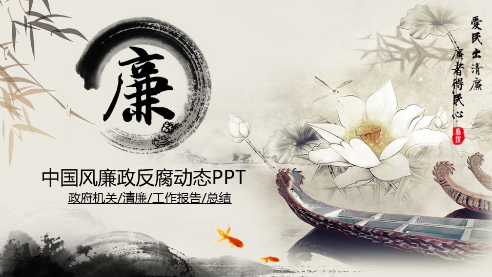 ——新增精品--古 典 中 国 风PPT合集（点击进入下载）.T006古典中国风PPT合集（与压缩包内容一样，可进入单个下载）.动态.T006古典中国风PPT-021的PPT模板-1/26