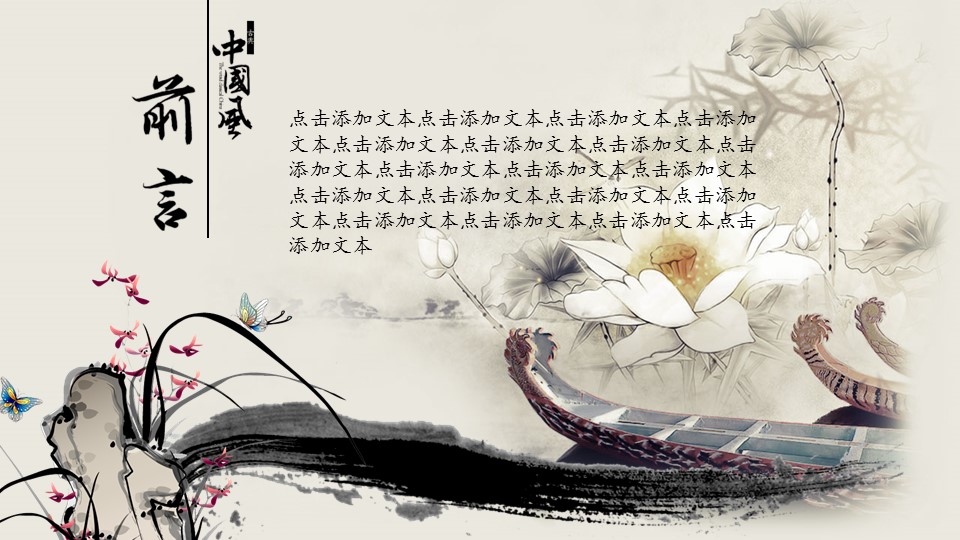 ——新增精品--古 典 中 国 风PPT合集（点击进入下载）.T006古典中国风PPT合集（与压缩包内容一样，可进入单个下载）.动态.T006古典中国风PPT-021的PPT模板-3/26