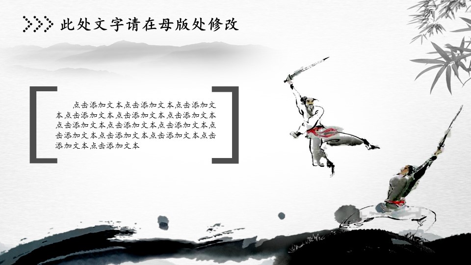 ——新增精品--古 典 中 国 风PPT合集（点击进入下载）.T006古典中国风PPT合集（与压缩包内容一样，可进入单个下载）.动态.T006古典中国风PPT-021的PPT模板-4/26