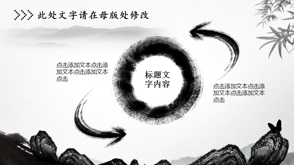——新增精品--古 典 中 国 风PPT合集（点击进入下载）.T006古典中国风PPT合集（与压缩包内容一样，可进入单个下载）.动态.T006古典中国风PPT-021的PPT模板-8/26