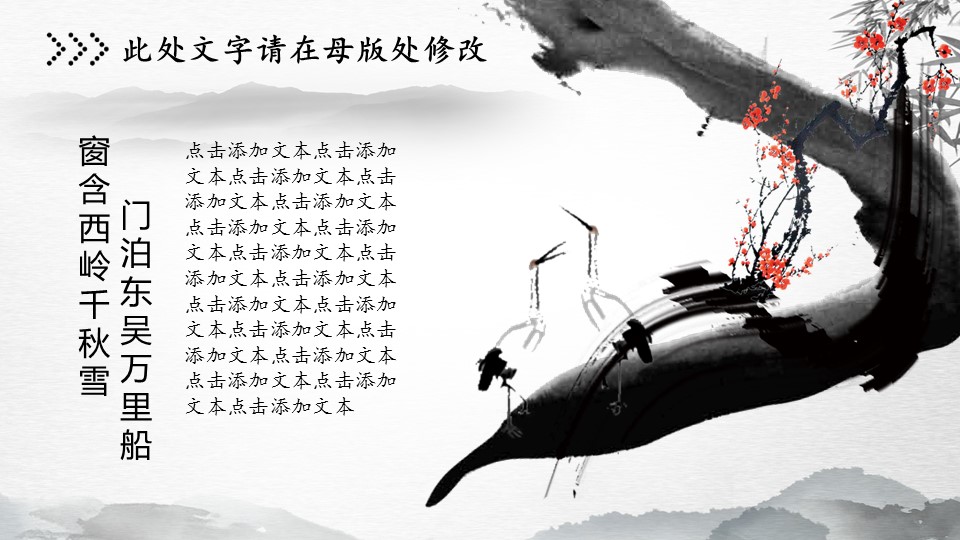 ——新增精品--古 典 中 国 风PPT合集（点击进入下载）.T006古典中国风PPT合集（与压缩包内容一样，可进入单个下载）.动态.T006古典中国风PPT-021的PPT模板-10/26