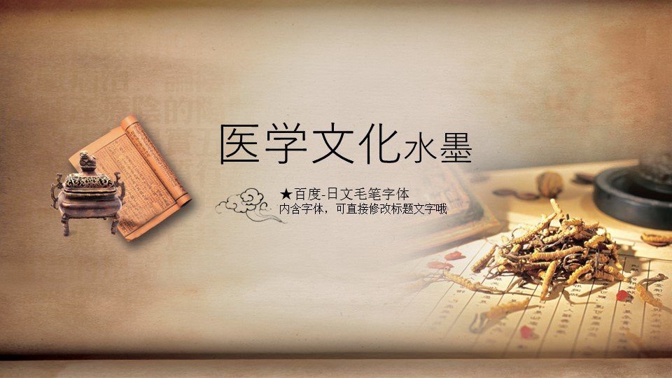 ——新增精品--古 典 中 国 风PPT合集（点击进入下载）.T006古典中国风PPT合集（与压缩包内容一样，可进入单个下载）.动态.T006古典中国风PPT-022的PPT模板-1/50