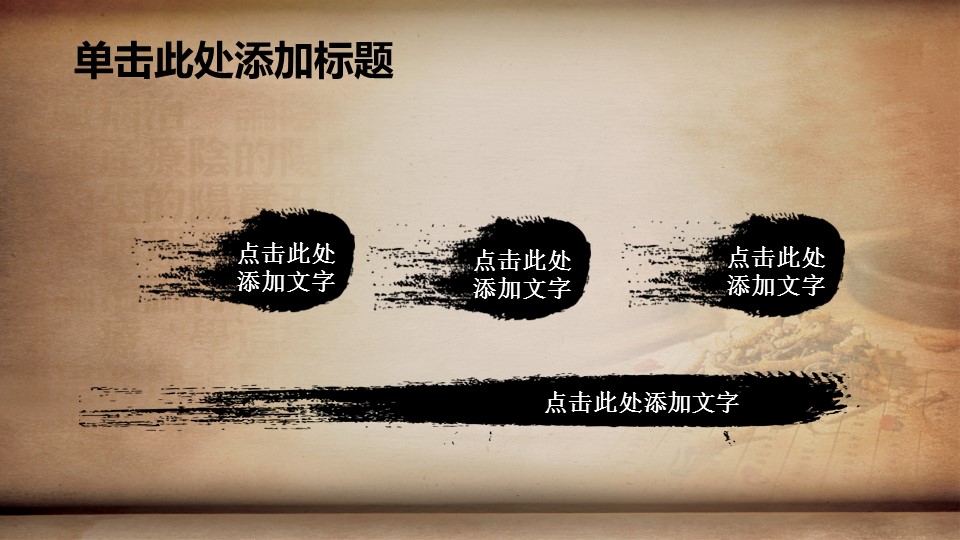——新增精品--古 典 中 国 风PPT合集（点击进入下载）.T006古典中国风PPT合集（与压缩包内容一样，可进入单个下载）.动态.T006古典中国风PPT-022的PPT模板-3/50