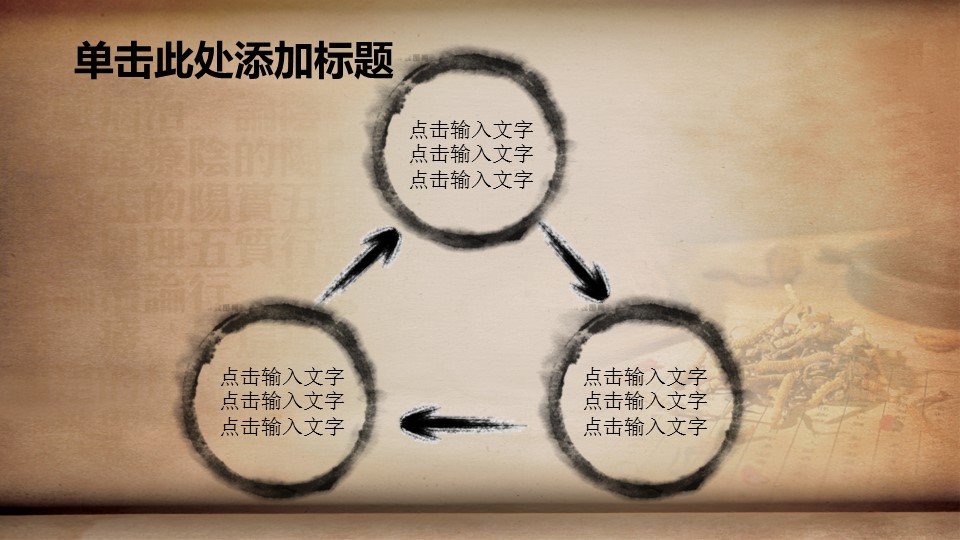 ——新增精品--古 典 中 国 风PPT合集（点击进入下载）.T006古典中国风PPT合集（与压缩包内容一样，可进入单个下载）.动态.T006古典中国风PPT-022的PPT模板-4/50
