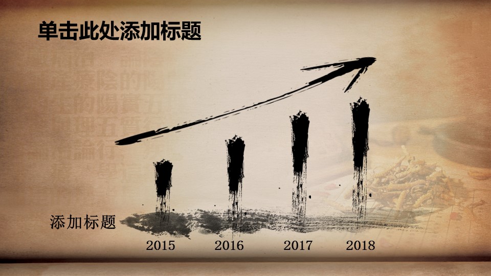 ——新增精品--古 典 中 国 风PPT合集（点击进入下载）.T006古典中国风PPT合集（与压缩包内容一样，可进入单个下载）.动态.T006古典中国风PPT-022的PPT模板-5/50