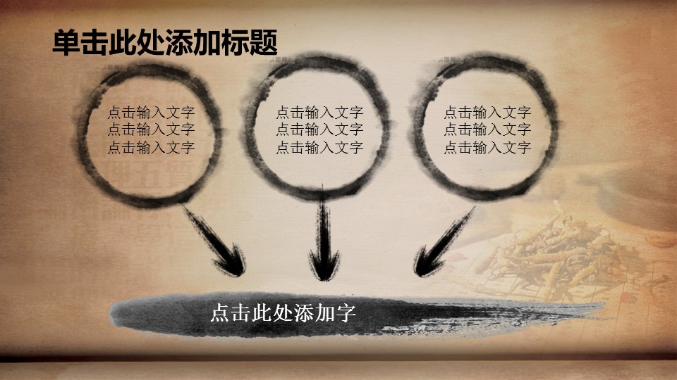 ——新增精品--古 典 中 国 风PPT合集（点击进入下载）.T006古典中国风PPT合集（与压缩包内容一样，可进入单个下载）.动态.T006古典中国风PPT-022的PPT模板-6/50