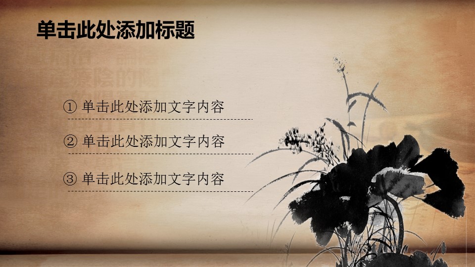 ——新增精品--古 典 中 国 风PPT合集（点击进入下载）.T006古典中国风PPT合集（与压缩包内容一样，可进入单个下载）.动态.T006古典中国风PPT-022的PPT模板-7/50