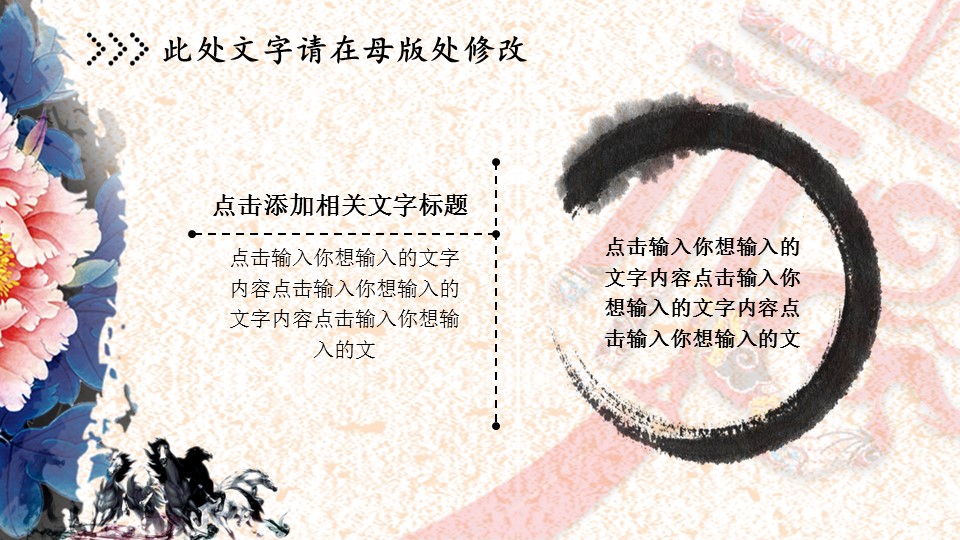 ——新增精品--古 典 中 国 风PPT合集（点击进入下载）.T006古典中国风PPT合集（与压缩包内容一样，可进入单个下载）.动态.T006古典中国风PPT-023的PPT模板-3/26