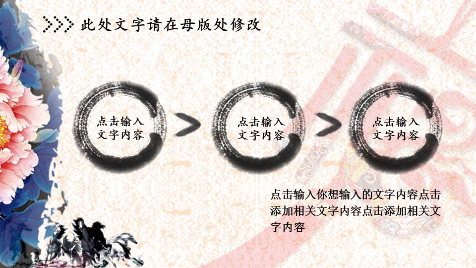——新增精品--古 典 中 国 风PPT合集（点击进入下载）.T006古典中国风PPT合集（与压缩包内容一样，可进入单个下载）.动态.T006古典中国风PPT-023的PPT模板-10/26