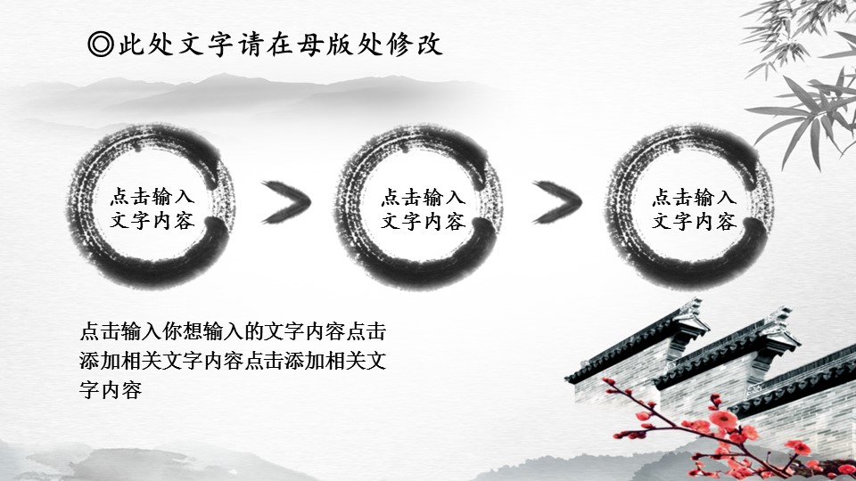 ——新增精品--古 典 中 国 风PPT合集（点击进入下载）.T006古典中国风PPT合集（与压缩包内容一样，可进入单个下载）.动态.T006古典中国风PPT-024的PPT模板-10/26