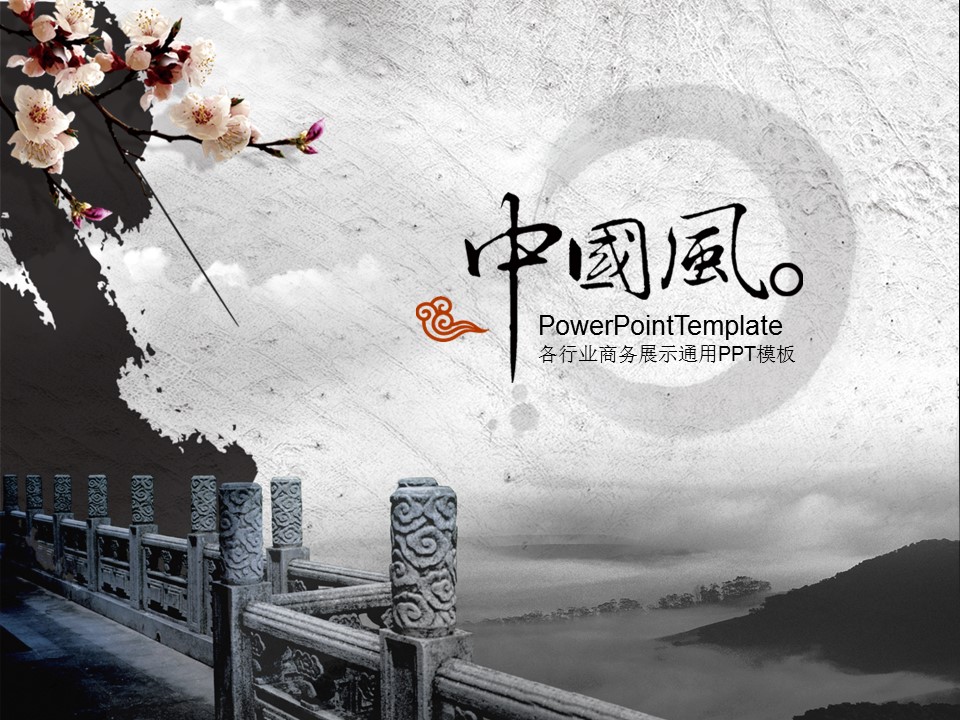 ——新增精品--古 典 中 国 风PPT合集（点击进入下载）.T006古典中国风PPT合集（与压缩包内容一样，可进入单个下载）.动态.T006古典中国风PPT-025的PPT模板-1/20