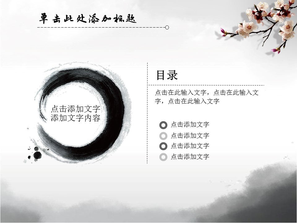 ——新增精品--古 典 中 国 风PPT合集（点击进入下载）.T006古典中国风PPT合集（与压缩包内容一样，可进入单个下载）.动态.T006古典中国风PPT-025的PPT模板-3/20