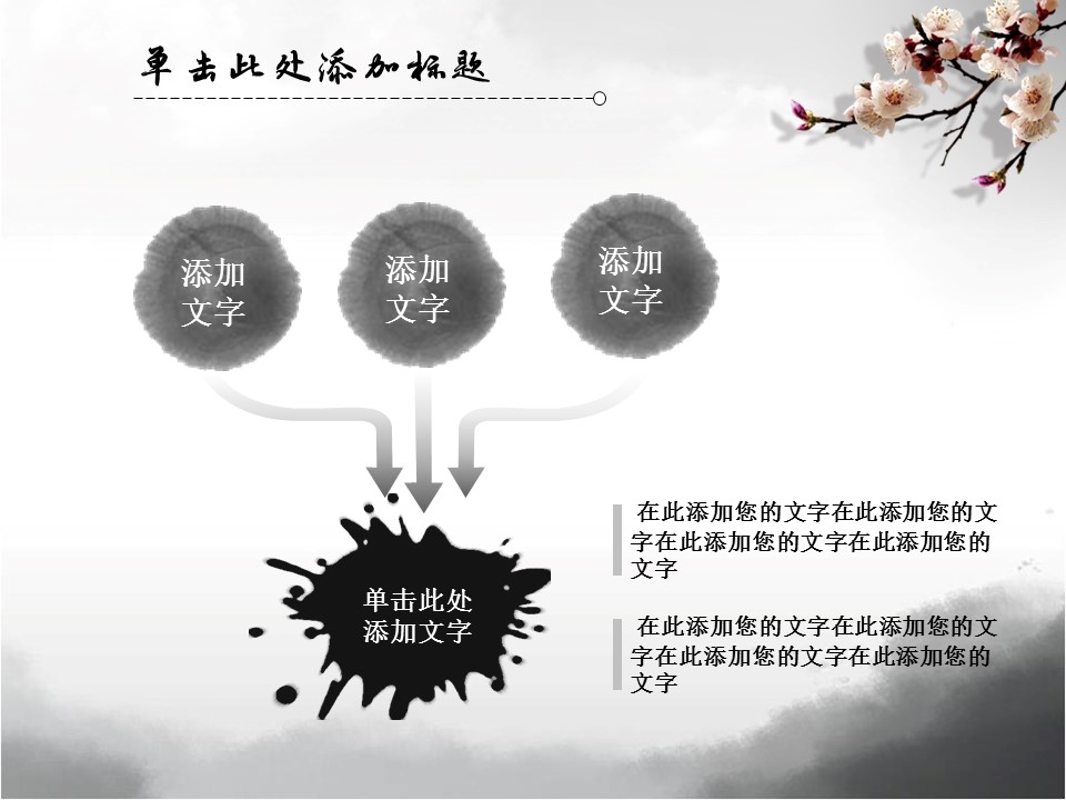 ——新增精品--古 典 中 国 风PPT合集（点击进入下载）.T006古典中国风PPT合集（与压缩包内容一样，可进入单个下载）.动态.T006古典中国风PPT-025的PPT模板-5/20