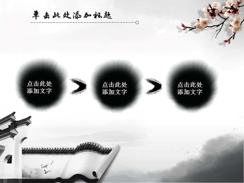 ——新增精品--古 典 中 国 风PPT合集（点击进入下载）.T006古典中国风PPT合集（与压缩包内容一样，可进入单个下载）.动态.T006古典中国风PPT-025的PPT模板-8/20
