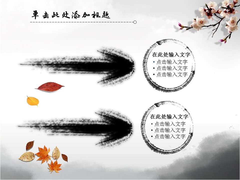 ——新增精品--古 典 中 国 风PPT合集（点击进入下载）.T006古典中国风PPT合集（与压缩包内容一样，可进入单个下载）.动态.T006古典中国风PPT-025的PPT模板-10/20
