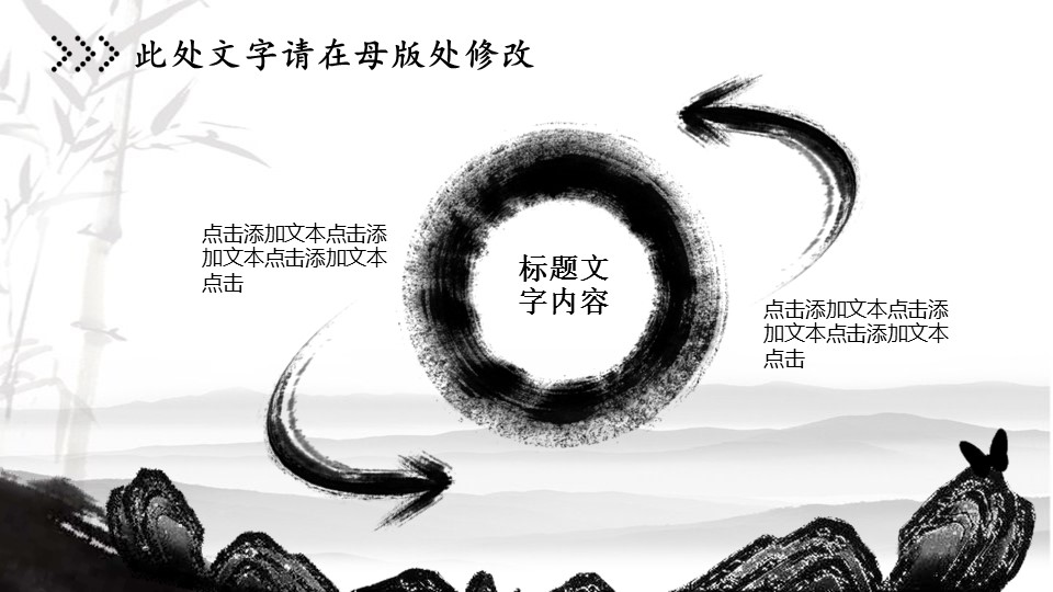 ——新增精品--古 典 中 国 风PPT合集（点击进入下载）.T006古典中国风PPT合集（与压缩包内容一样，可进入单个下载）.动态.T006古典中国风PPT-026的PPT模板-8/26