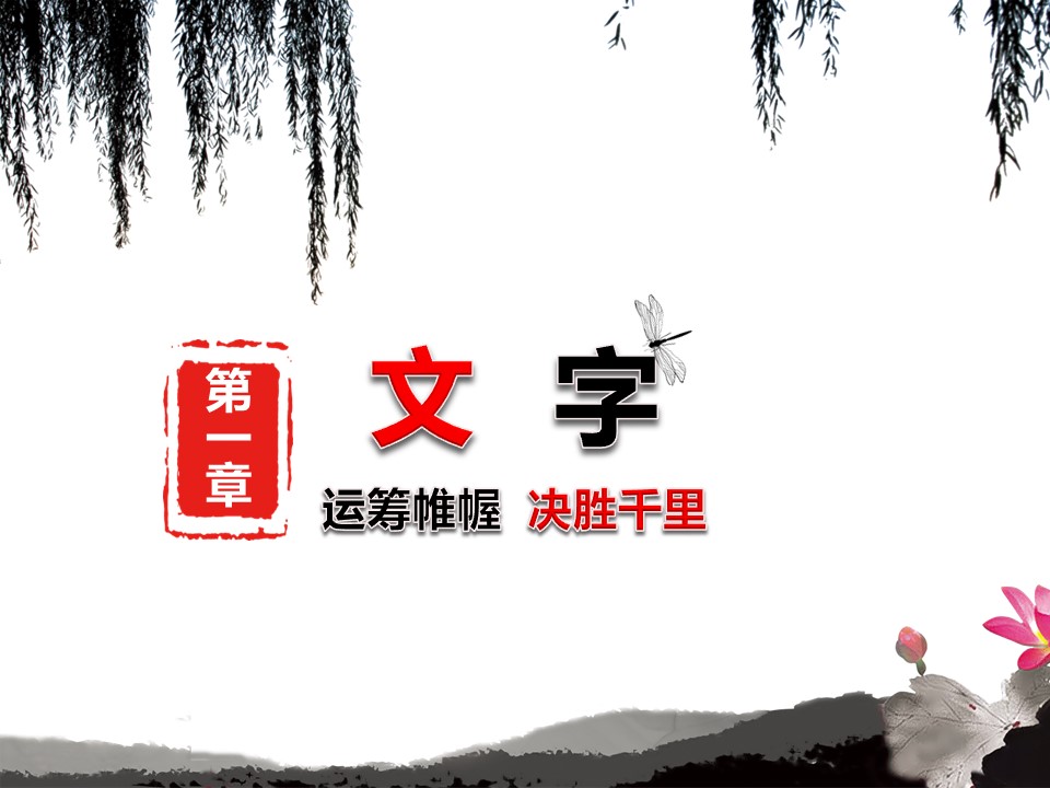 ——新增精品--古 典 中 国 风PPT合集（点击进入下载）.T006古典中国风PPT合集（与压缩包内容一样，可进入单个下载）.动态.T006古典中国风PPT-027的PPT模板-3/34