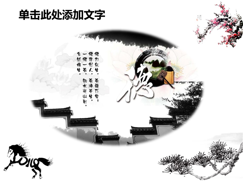 ——新增精品--古 典 中 国 风PPT合集（点击进入下载）.T006古典中国风PPT合集（与压缩包内容一样，可进入单个下载）.动态.T006古典中国风PPT-027的PPT模板-5/34