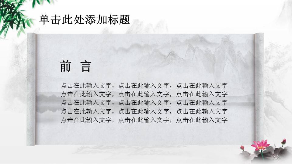 ——新增精品--古 典 中 国 风PPT合集（点击进入下载）.T006古典中国风PPT合集（与压缩包内容一样，可进入单个下载）.动态.T006古典中国风PPT-028的PPT模板-2/26