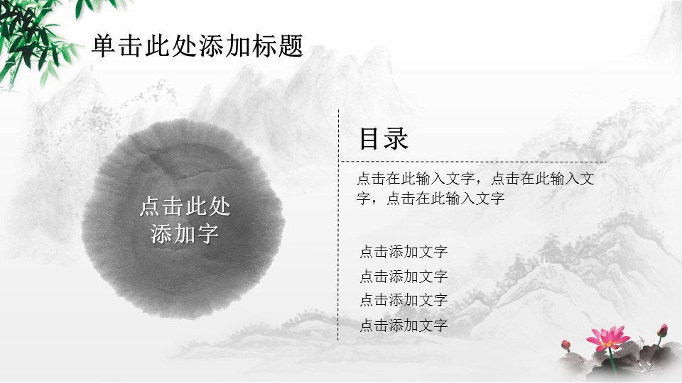 ——新增精品--古 典 中 国 风PPT合集（点击进入下载）.T006古典中国风PPT合集（与压缩包内容一样，可进入单个下载）.动态.T006古典中国风PPT-028的PPT模板-3/26