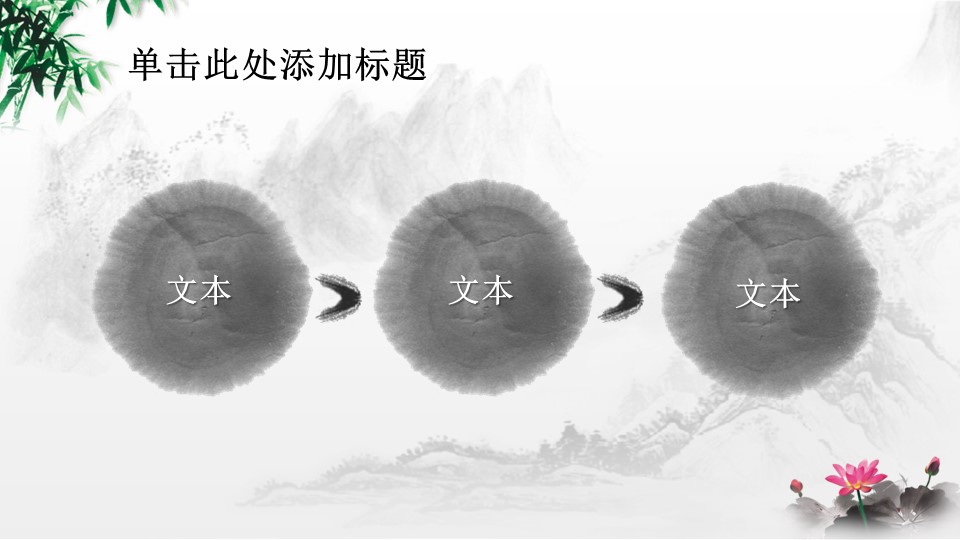 ——新增精品--古 典 中 国 风PPT合集（点击进入下载）.T006古典中国风PPT合集（与压缩包内容一样，可进入单个下载）.动态.T006古典中国风PPT-028的PPT模板-5/26
