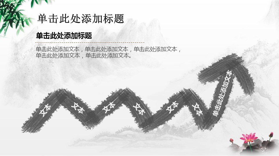 ——新增精品--古 典 中 国 风PPT合集（点击进入下载）.T006古典中国风PPT合集（与压缩包内容一样，可进入单个下载）.动态.T006古典中国风PPT-028的PPT模板-6/26