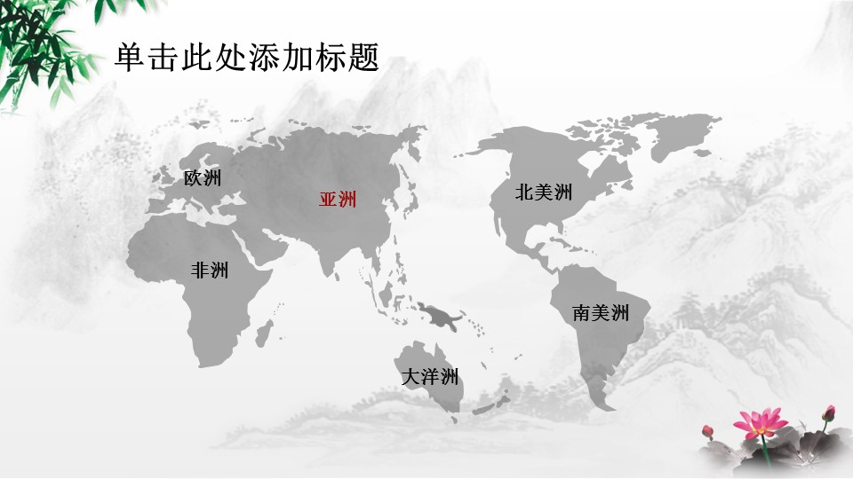 ——新增精品--古 典 中 国 风PPT合集（点击进入下载）.T006古典中国风PPT合集（与压缩包内容一样，可进入单个下载）.动态.T006古典中国风PPT-028的PPT模板-7/26