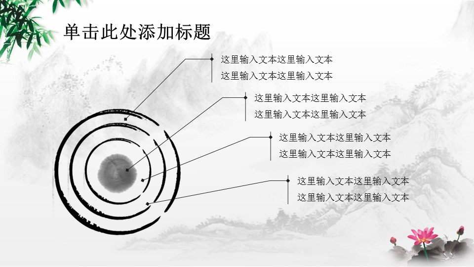 ——新增精品--古 典 中 国 风PPT合集（点击进入下载）.T006古典中国风PPT合集（与压缩包内容一样，可进入单个下载）.动态.T006古典中国风PPT-028的PPT模板-9/26