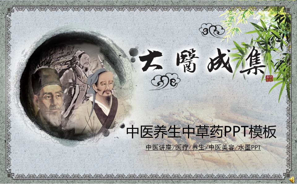 ——新增精品--古 典 中 国 风PPT合集（点击进入下载）.T006古典中国风PPT合集（与压缩包内容一样，可进入单个下载）.动态.T006古典中国风PPT-029的PPT模板-1/30