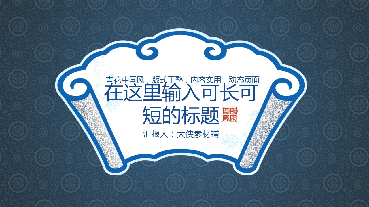 ——新增精品--古 典 中 国 风PPT合集（点击进入下载）.T006古典中国风PPT合集（与压缩包内容一样，可进入单个下载）.动态.T006古典中国风PPT-032的PPT模板-1/41