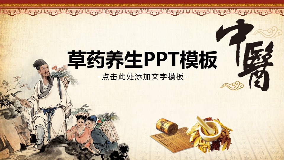 ——新增精品--古 典 中 国 风PPT合集（点击进入下载）.T006古典中国风PPT合集（与压缩包内容一样，可进入单个下载）.动态.T006古典中国风PPT-034的PPT模板-1/26