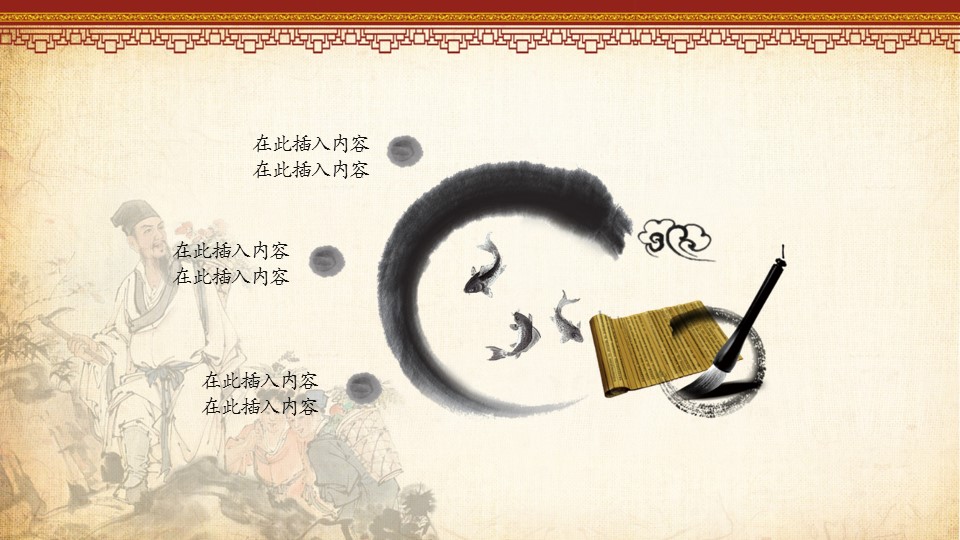 ——新增精品--古 典 中 国 风PPT合集（点击进入下载）.T006古典中国风PPT合集（与压缩包内容一样，可进入单个下载）.动态.T006古典中国风PPT-034的PPT模板-7/26