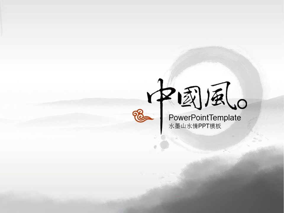 ——新增精品--古 典 中 国 风PPT合集（点击进入下载）.T006古典中国风PPT合集（与压缩包内容一样，可进入单个下载）.动态.T006古典中国风PPT-035的PPT模板-1/20