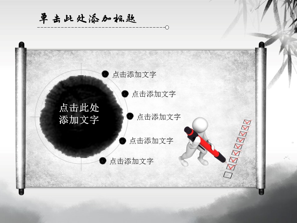 ——新增精品--古 典 中 国 风PPT合集（点击进入下载）.T006古典中国风PPT合集（与压缩包内容一样，可进入单个下载）.动态.T006古典中国风PPT-035的PPT模板-4/20