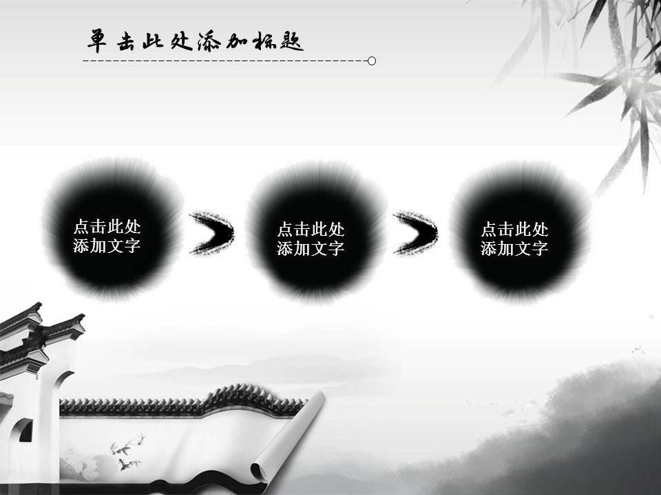 ——新增精品--古 典 中 国 风PPT合集（点击进入下载）.T006古典中国风PPT合集（与压缩包内容一样，可进入单个下载）.动态.T006古典中国风PPT-035的PPT模板-8/20