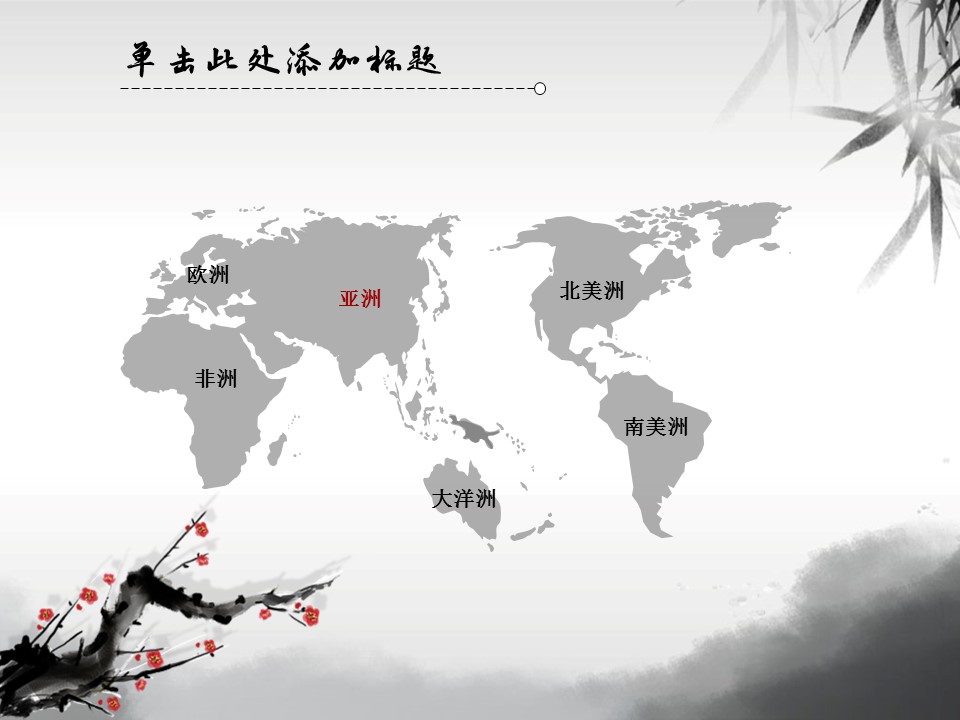 ——新增精品--古 典 中 国 风PPT合集（点击进入下载）.T006古典中国风PPT合集（与压缩包内容一样，可进入单个下载）.动态.T006古典中国风PPT-035的PPT模板-9/20