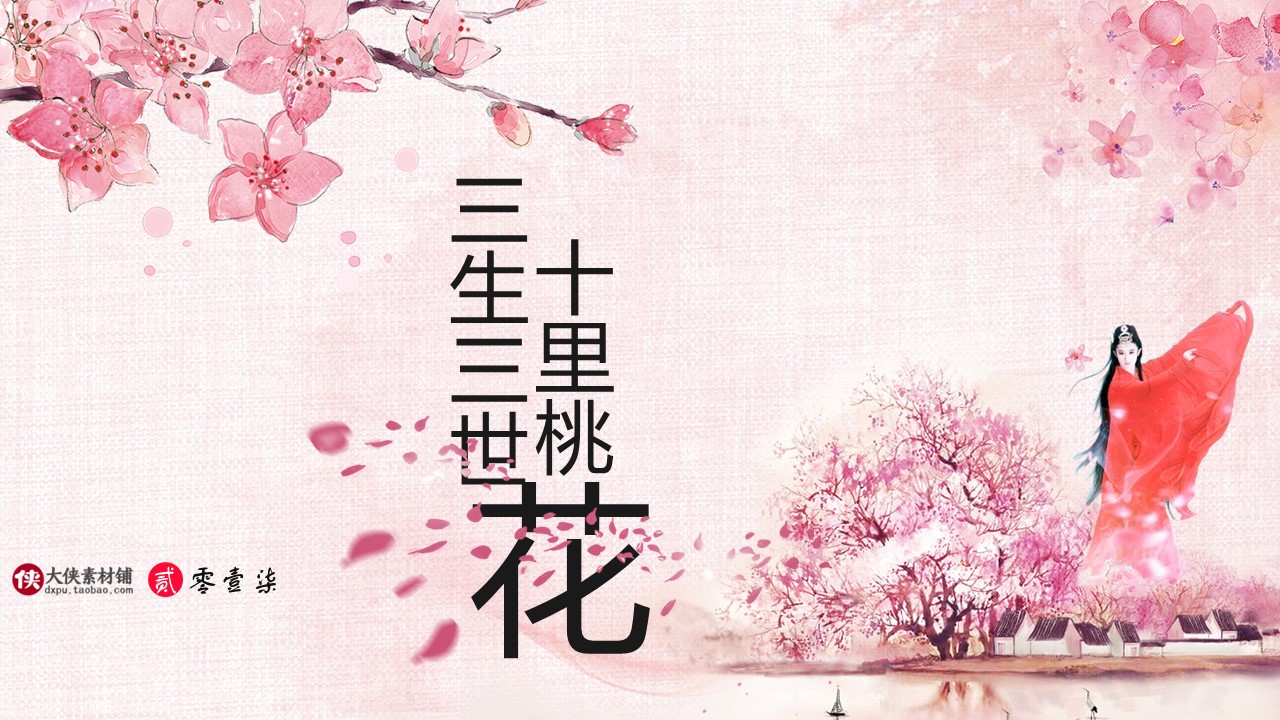 ——新增精品--古 典 中 国 风PPT合集（点击进入下载）.T006古典中国风PPT合集（与压缩包内容一样，可进入单个下载）.动态.T006古典中国风PPT-041的PPT模板-1/29