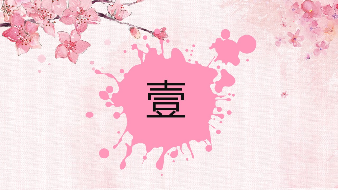 ——新增精品--古 典 中 国 风PPT合集（点击进入下载）.T006古典中国风PPT合集（与压缩包内容一样，可进入单个下载）.动态.T006古典中国风PPT-041的PPT模板-3/29