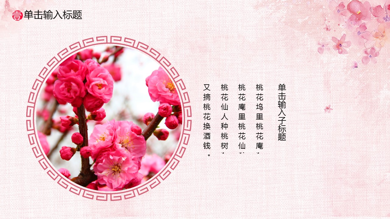 ——新增精品--古 典 中 国 风PPT合集（点击进入下载）.T006古典中国风PPT合集（与压缩包内容一样，可进入单个下载）.动态.T006古典中国风PPT-041的PPT模板-4/29