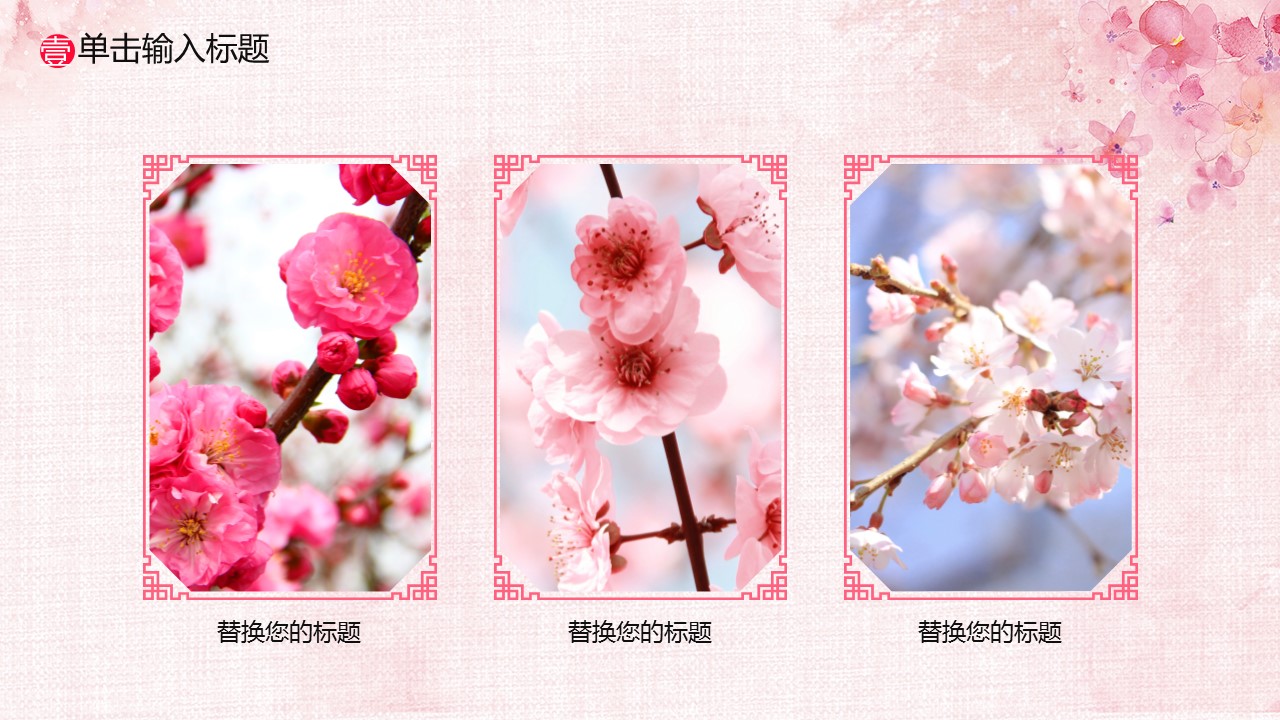 ——新增精品--古 典 中 国 风PPT合集（点击进入下载）.T006古典中国风PPT合集（与压缩包内容一样，可进入单个下载）.动态.T006古典中国风PPT-041的PPT模板-5/29