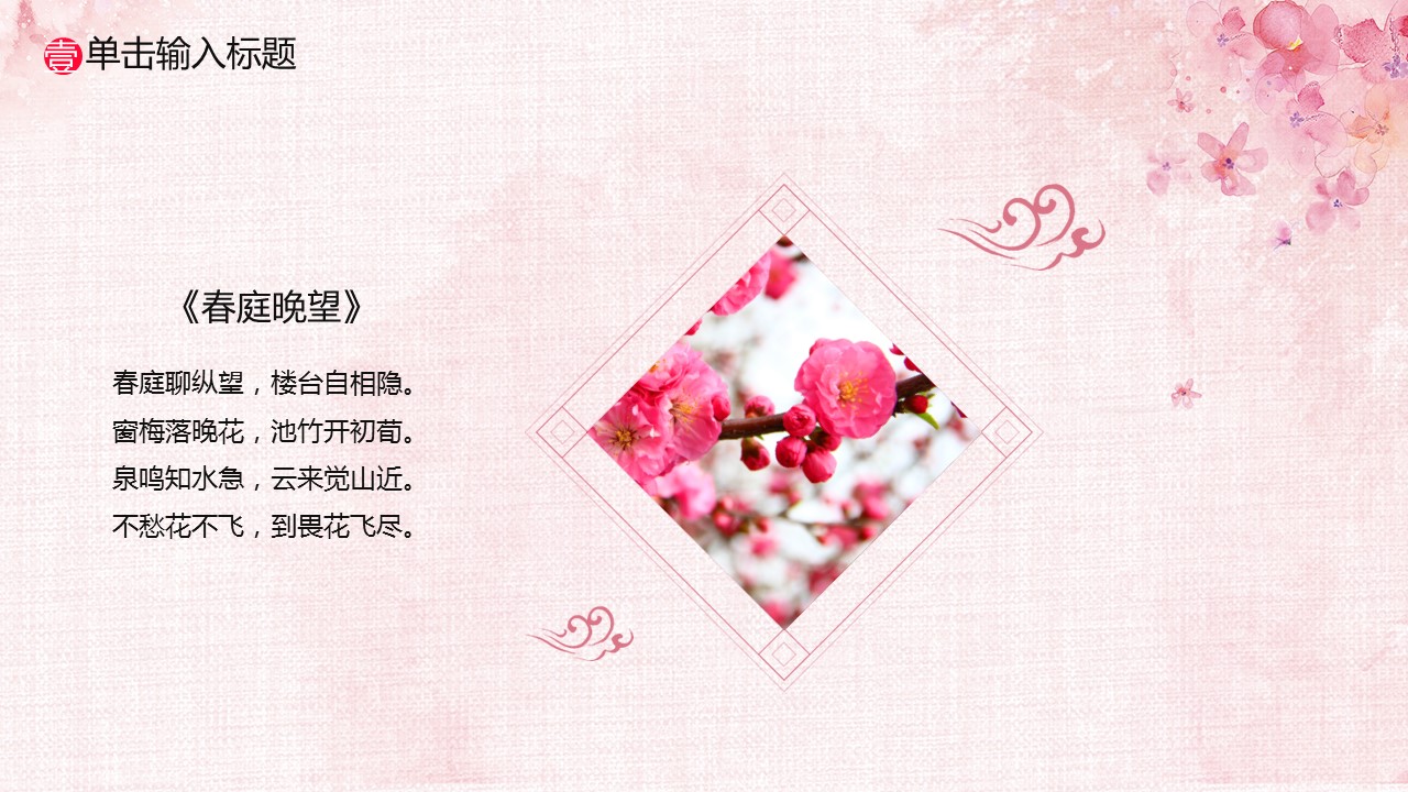 ——新增精品--古 典 中 国 风PPT合集（点击进入下载）.T006古典中国风PPT合集（与压缩包内容一样，可进入单个下载）.动态.T006古典中国风PPT-041的PPT模板-6/29